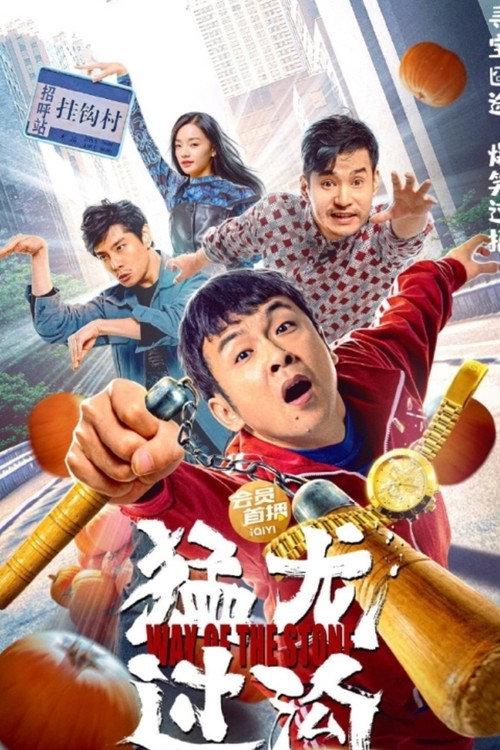 Way of the Stone 2022 official movie poster