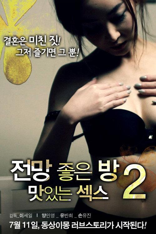 House With A Good View - Tasty Sex 2 2013 official movie poster