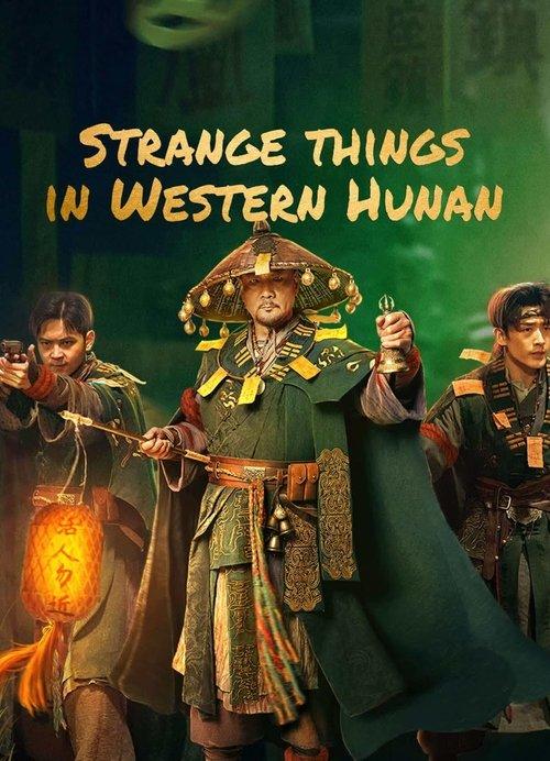 Strange Case in Western Hunan 2023 official movie poster