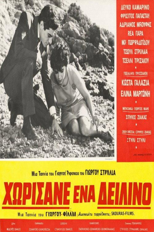 We Parted Ways One Evening 1966 official movie poster