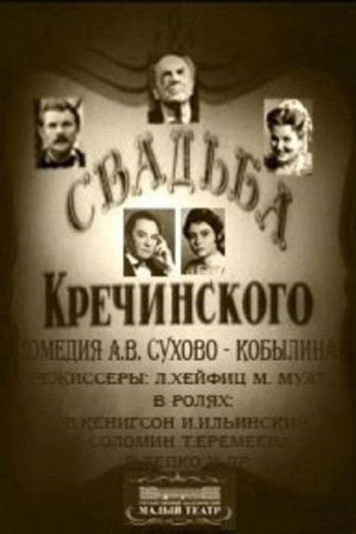 Krechinsky's Wedding 1975 official movie poster
