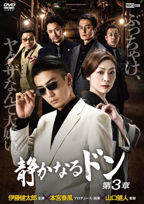 The Quiet Don: Chapter 3 2023 official movie poster