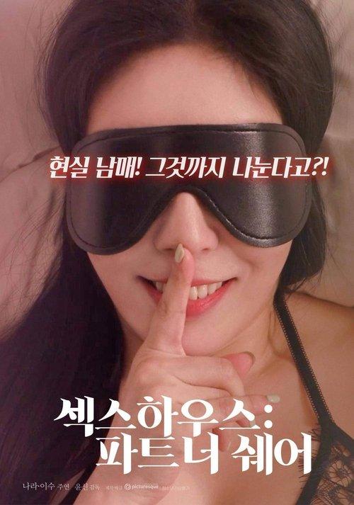 Sex House: Partner Share 2022 official movie poster