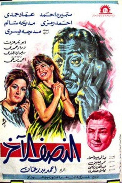 The Other Half 1967 official movie poster