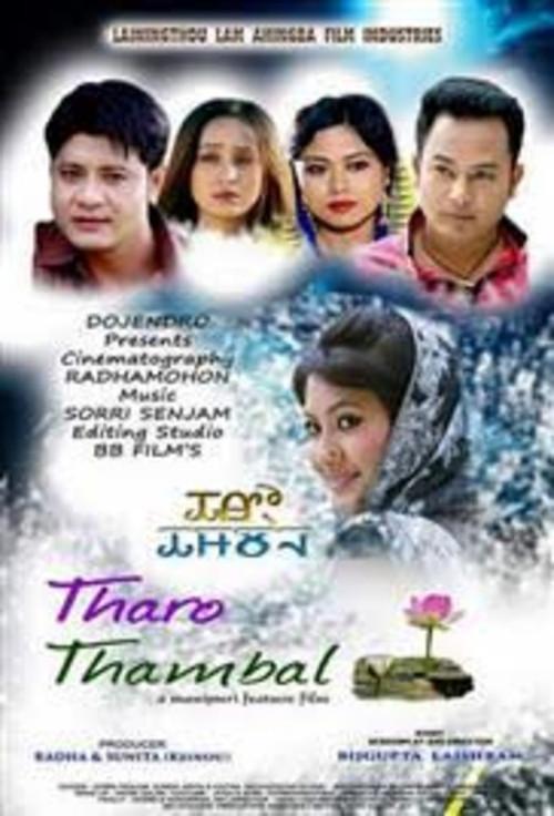 Tharo Thambal 2016 official movie poster