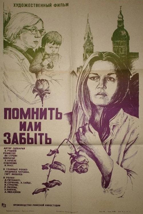 To Remember or to Forget 1981 official movie poster