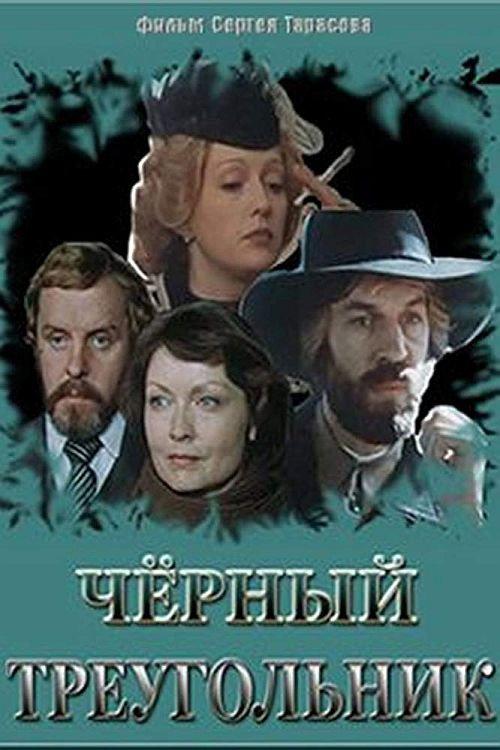 The Black Triangle 1981 official movie poster