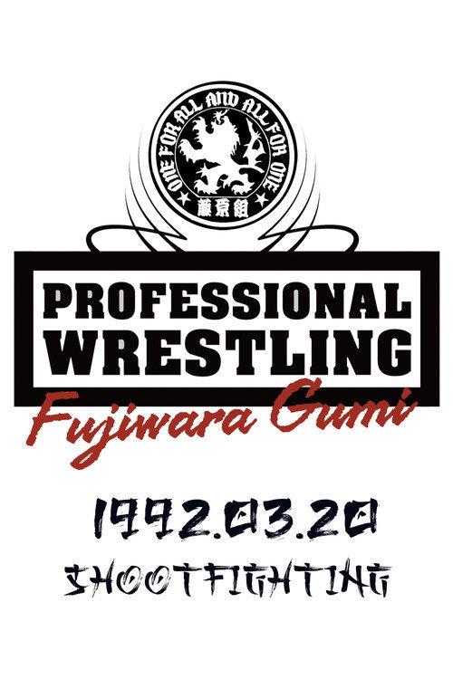 PWFG: Shootfighting 1992 official movie poster