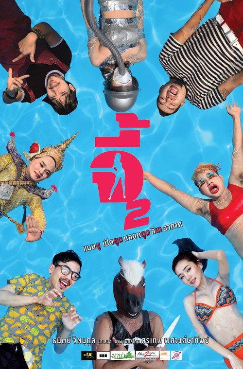 Andaman Girl 2 2019 official movie poster