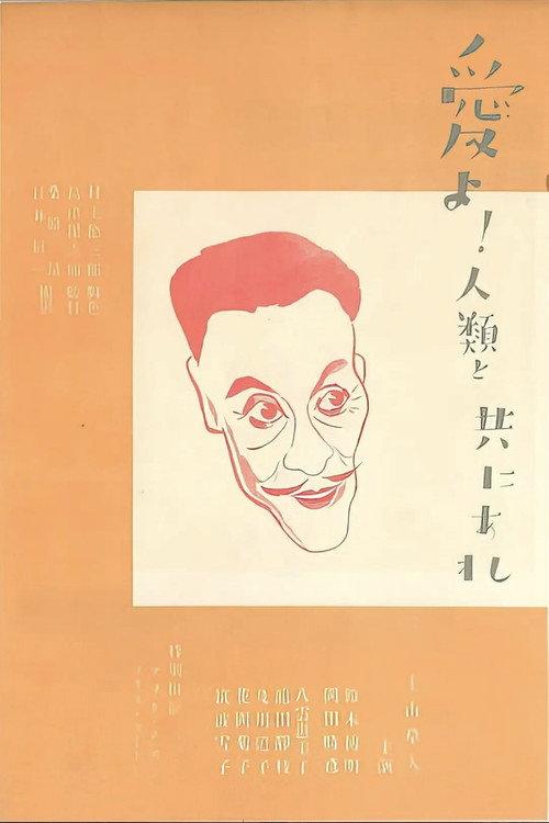Love, Be with Humanity: Part 1 1931 official movie poster