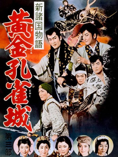 Golden Peacock Castle, Part 3 1961 official movie poster