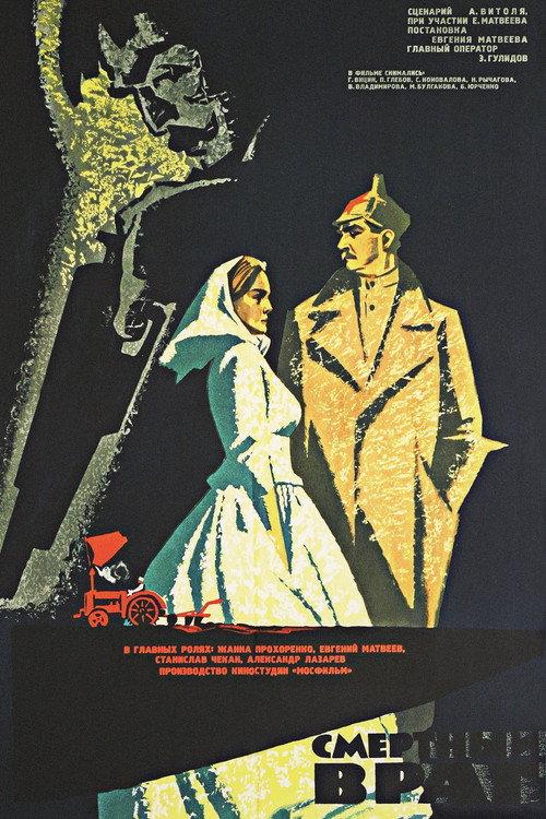 Deadly Enemy 1971 official movie poster