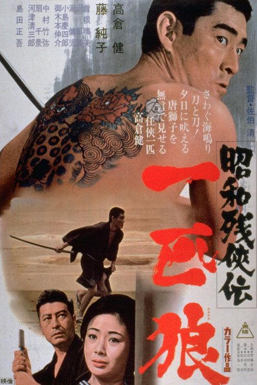 Contemporary Tales of Chivalry: The Lone Wolf 1966 official movie poster