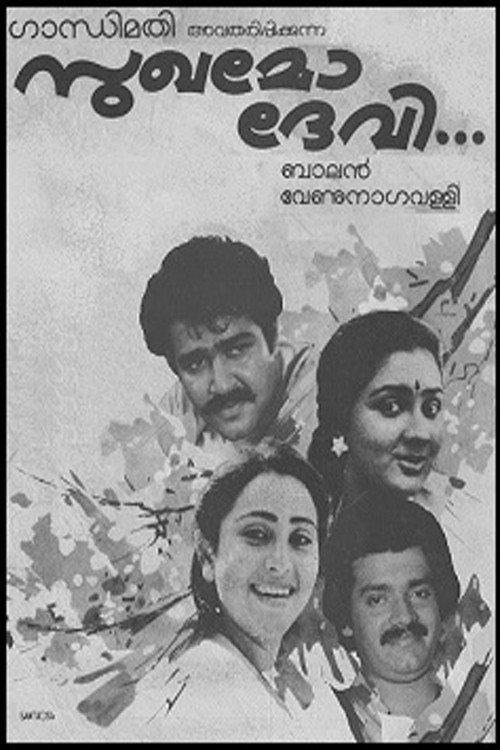 Sukhamo Devi 1986 official movie poster
