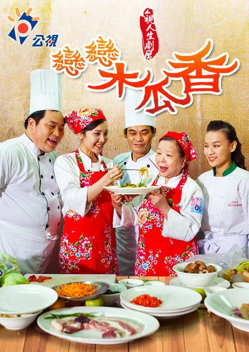 Papaya Love 2011 official movie poster