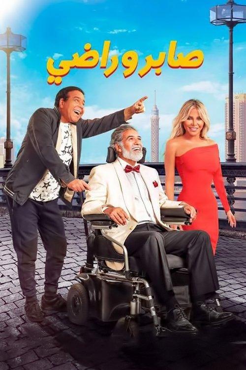Saber & Rady 2020 official movie poster
