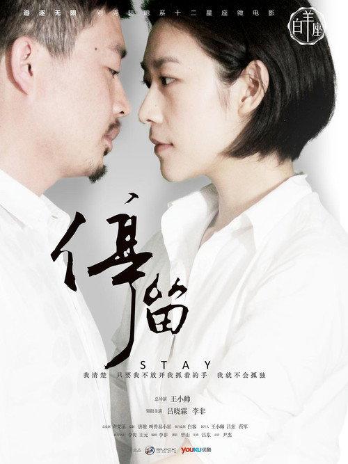 Stay 2012 official movie poster