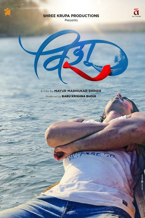 Vishu 2022 official movie poster