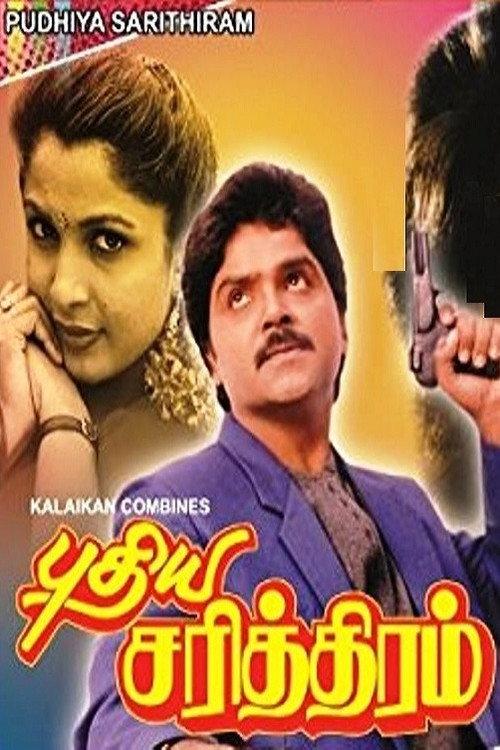 Pudhiya Sarithiram 1990 official movie poster