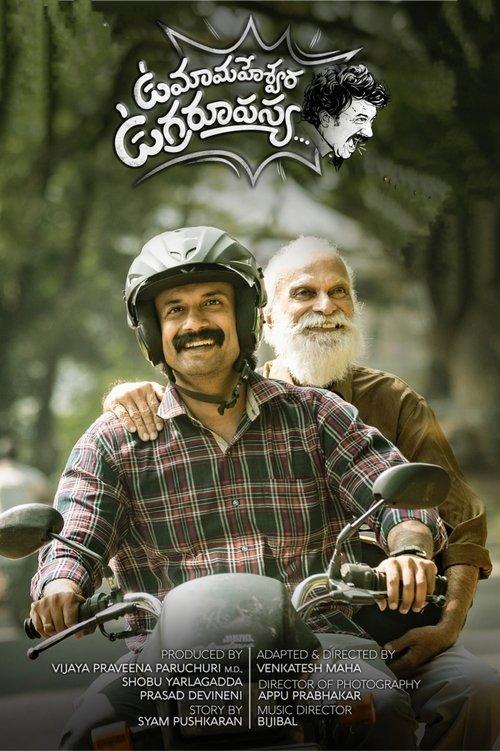 Uma Maheswara Ugra Roopasya 2020 official movie poster