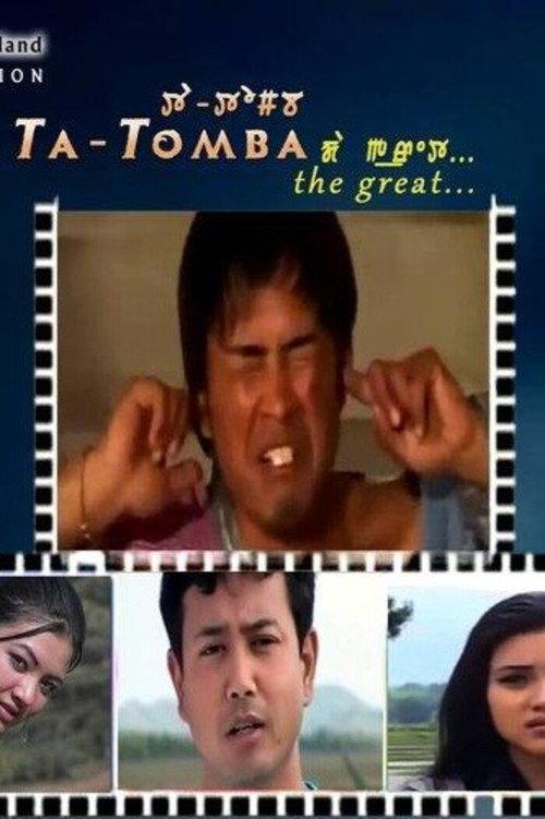 Ta Tomba The Great 2005 official movie poster