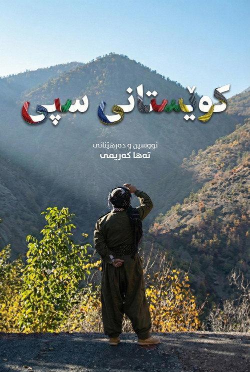 White Mountains 2006 official movie poster