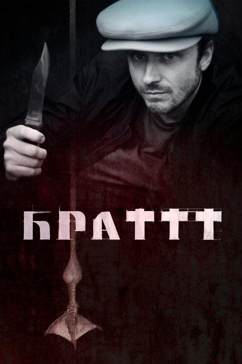 The Brattt 2024 official movie poster