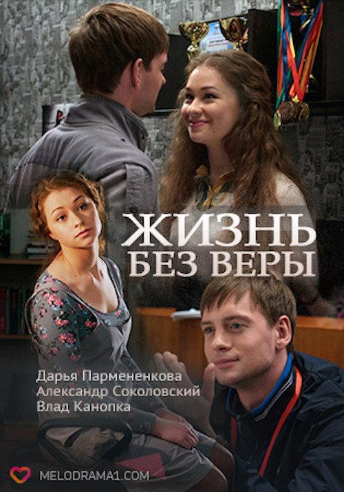 Life Without Vera 2016 official movie poster