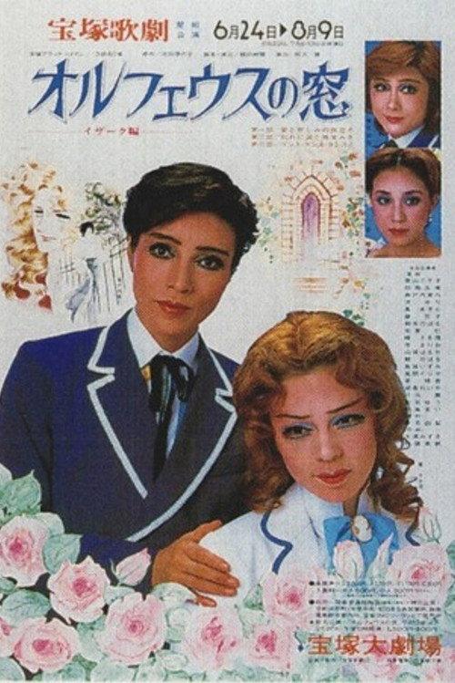 The Window of Orpheus: Isaak's Story 1983 official movie poster