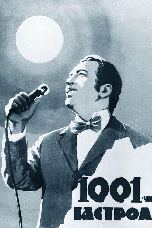 The 1001st Tour 1974 official movie poster