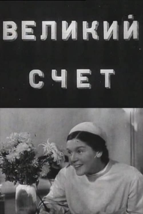 The Great Count 1938 official movie poster