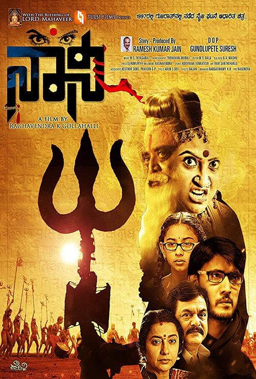 Naani 2016 official movie poster
