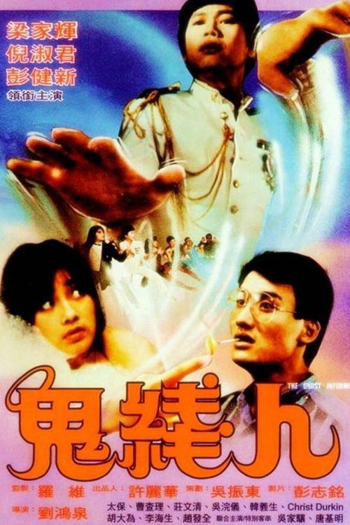 The Ghost Informer 1984 official movie poster
