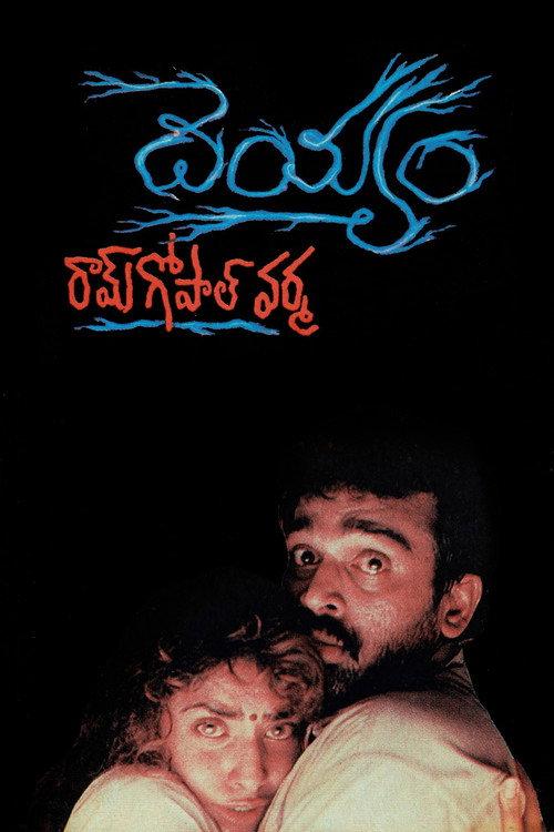 Deyyam 1996 official movie poster