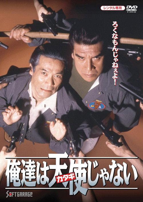 We're No Angels 1993 official movie poster