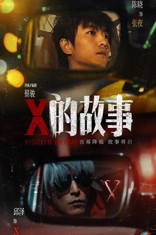 Mystery of The Night official movie poster