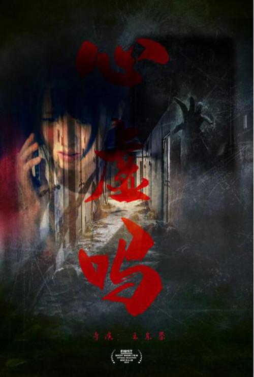 Are You Feeling Guilty 2020 official movie poster