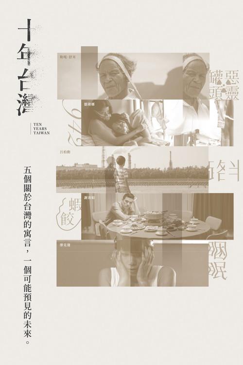 Ten Years Taiwan 2019 official movie poster