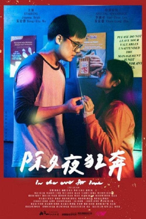 In the Eve For Love 2020 official movie poster