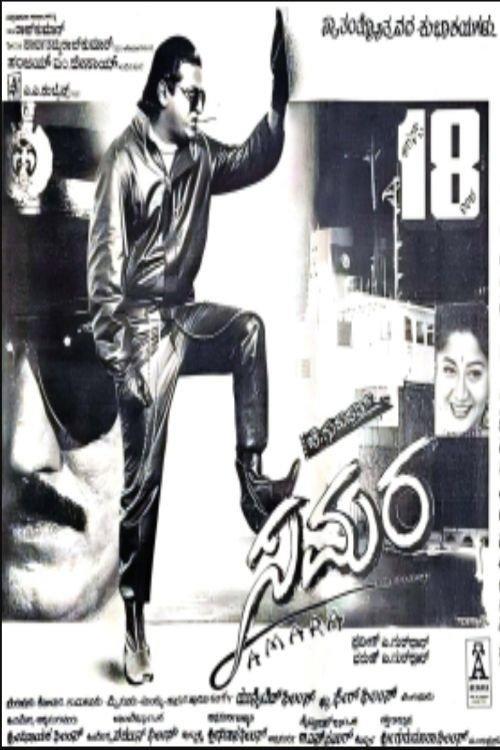 Samara 1995 official movie poster
