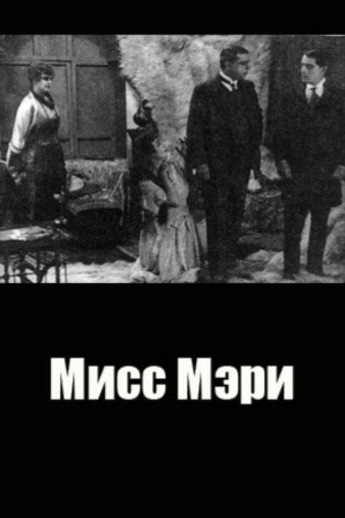 Miss Meri 1918 official movie poster
