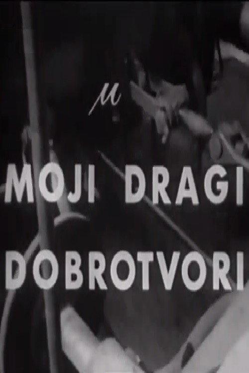 My Dear Benefactors 1970 official movie poster