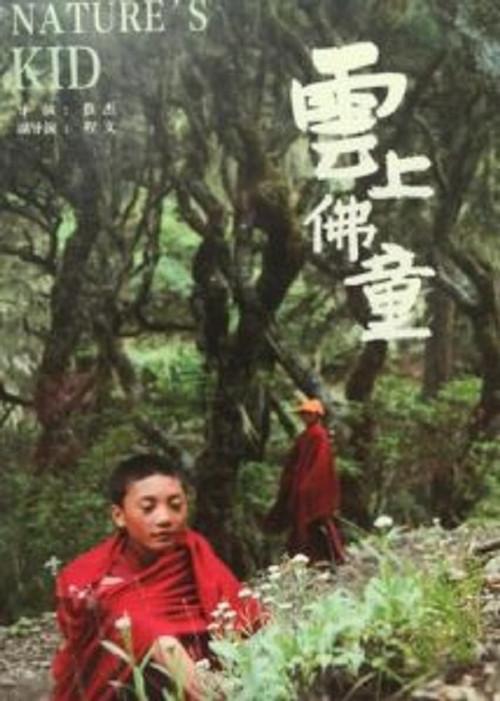 Nature's Kid 2013 official movie poster