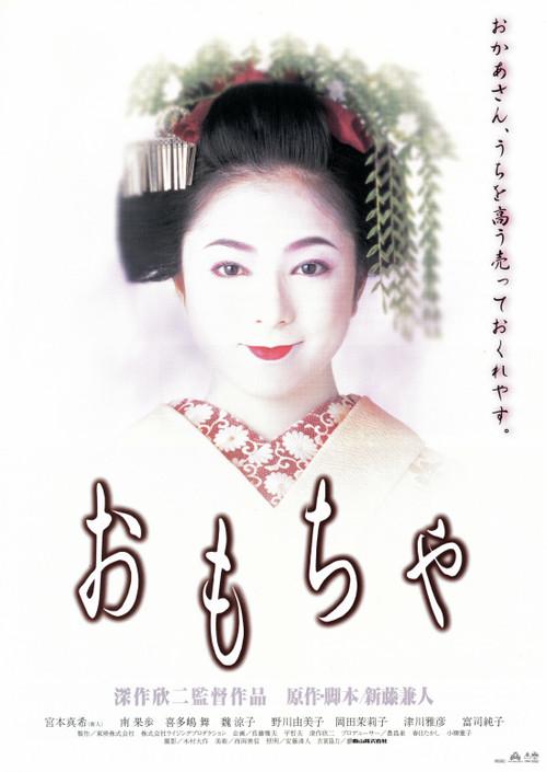 The Geisha House 1999 official movie poster