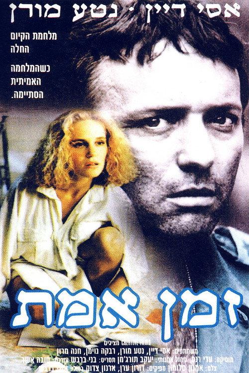 The War After 1991 official movie poster