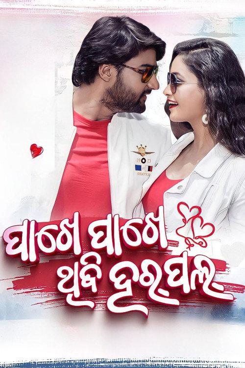 Pakhe Pakhe Thibi Harpal 2023 official movie poster