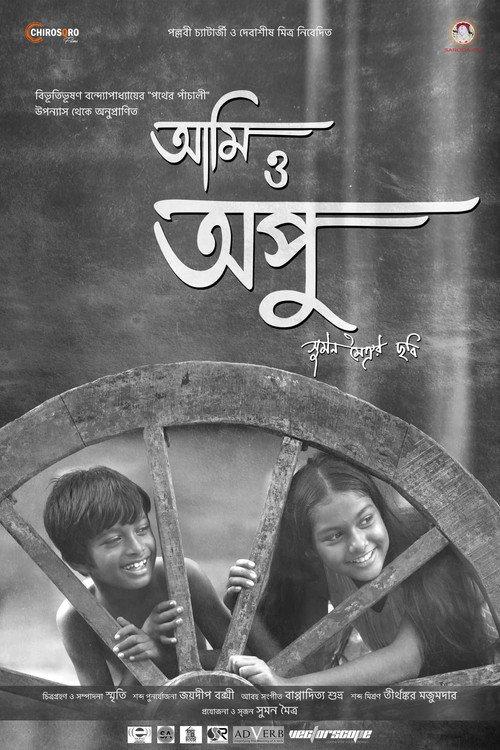 Aami O Apu 2022 official movie poster