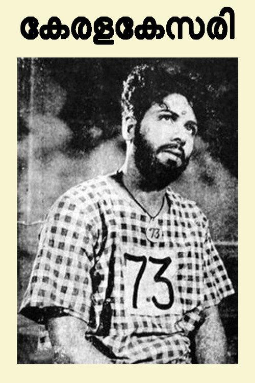 Kerala Kesari 1951 official movie poster