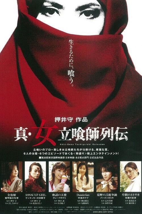 The Women of Fast Food 2007 official movie poster
