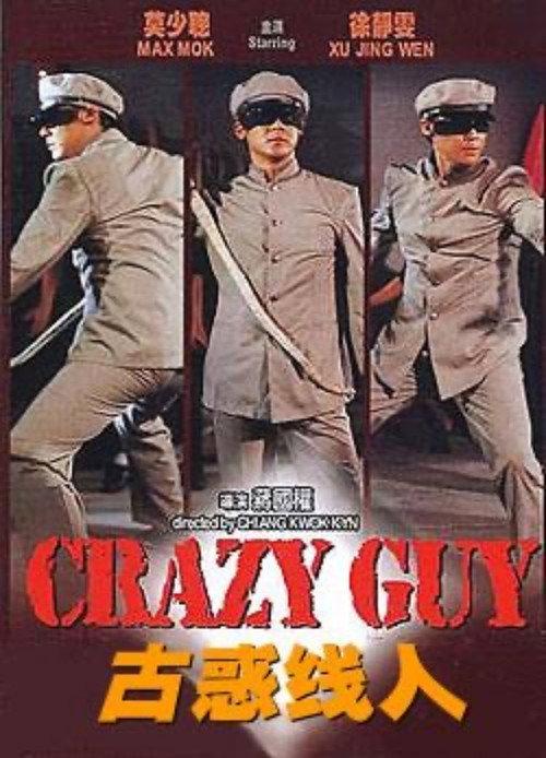Crazy Guy 2002 official movie poster